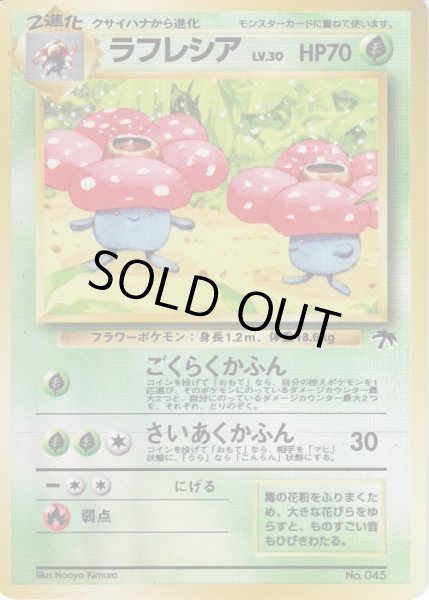画像1: ラフレシア LV.30 HP70 サザンアイランド (Vileplume) ★ (1)