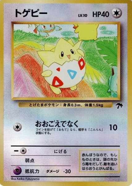画像1: [C] トゲピー LV.10 HP40 サザンアイランド (Togepi) ★ (1)