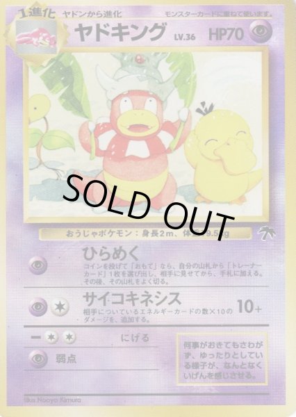 画像1: ヤドキング LV.36 HP70 サザンアイランド (Slowking) ★ (1)