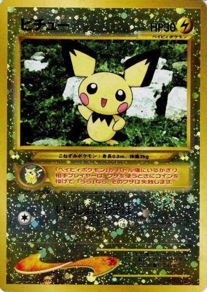 画像1: ピチュー LV.4 HP30 [No.172] (Pichu) ★ (1)