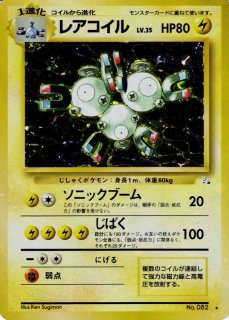 ベトベター | ポケモンカード(旧裏面) 第3弾 拡張パック「化石の