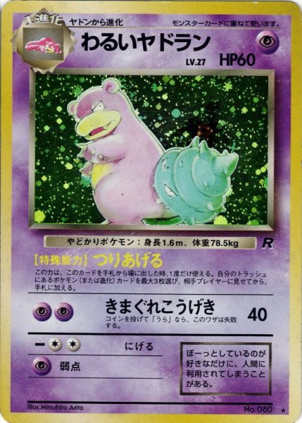画像1: 【状態C】わるいヤドラン LV.27 HP60 [No.080] (Dark Slowbro) ★ (1)