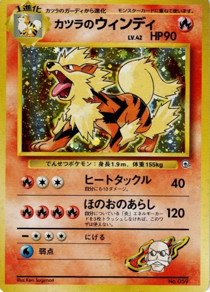 画像1: カツラのウィンディ LV.42 HP90 [No.059] (Blaine's Arcanine) ★ (1)