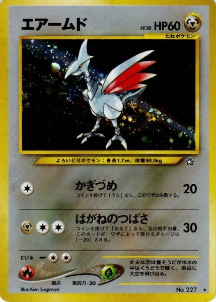 画像1: エアームド LV.30 HP60 [No.227] (Skarmory) ★ (1)