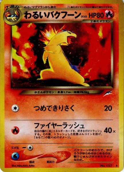 画像1: わるいバクフーン LV.45 HP80 [No.157] (Dark Typhlosion) ★ (1)