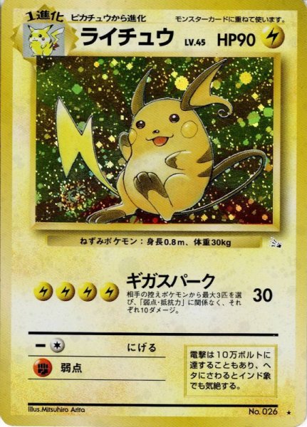 画像1: ライチュウ LV.45 HP90 [No.026] (Raichu) ★ (1)