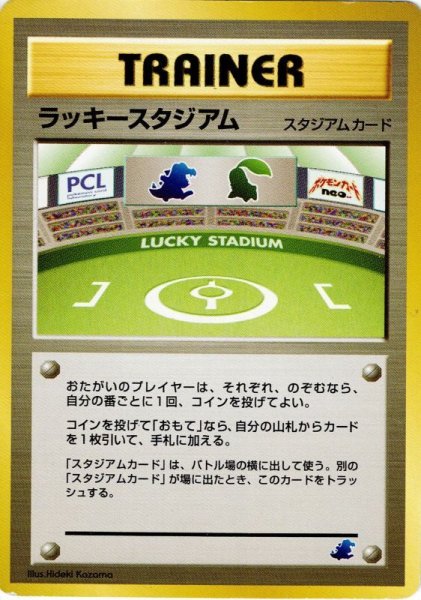 画像1: ラッキースタジアム (Lucky Studium) ★ PROMO ワニノコ (1)