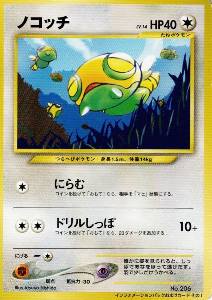 画像1: ノコッチ LV.14 HP40 [No.206] (Dunsparce) PROMO インフォメーションパック (1)