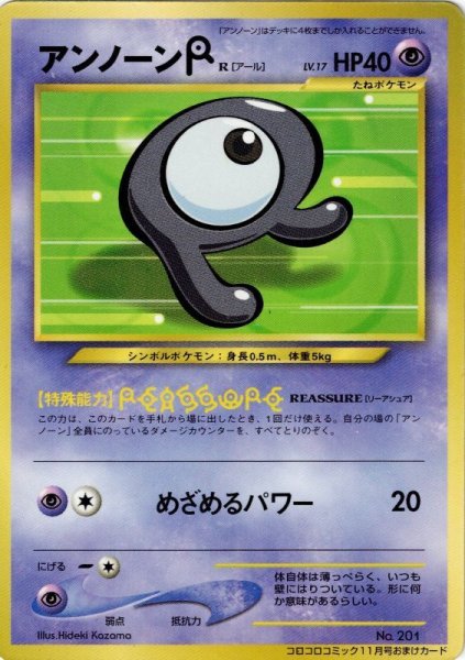 画像1: アンノーンR LV.17 HP40 [No.201] (Unown) PROMO (1)