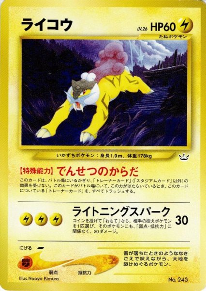 画像1: ライコウ LV.26 HP60 [No.243] (Raikou) (1)