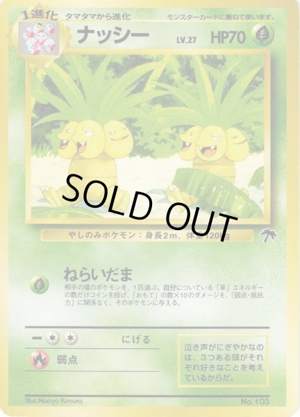画像1: ナッシー LV.27 HP70 [No.103] サザンアイランド (Exeggutor) (1)
