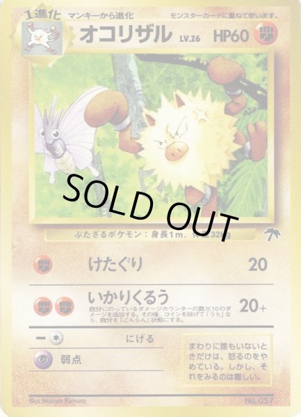 画像1: オコリザル LV.26 HP60 [No.057] サザンアイランド (Primeape) (1)