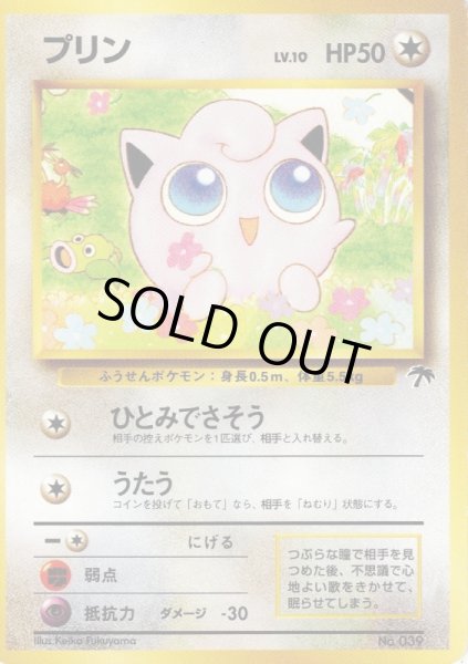 画像1: プリン LV.10 HP50 [No.039] サザンアイランド (Jigglypuff) (1)