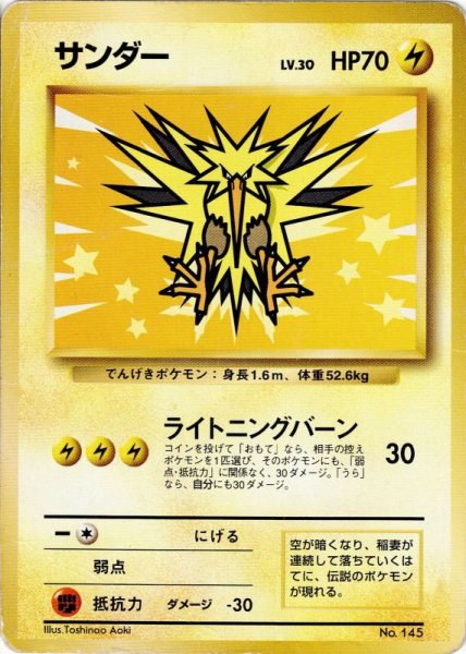 画像1: サンダー LV.30.  HP70 [No.145] (Zapdos) PROMO 「みんなにうれしいキャンペーン」プレゼントカード (1)