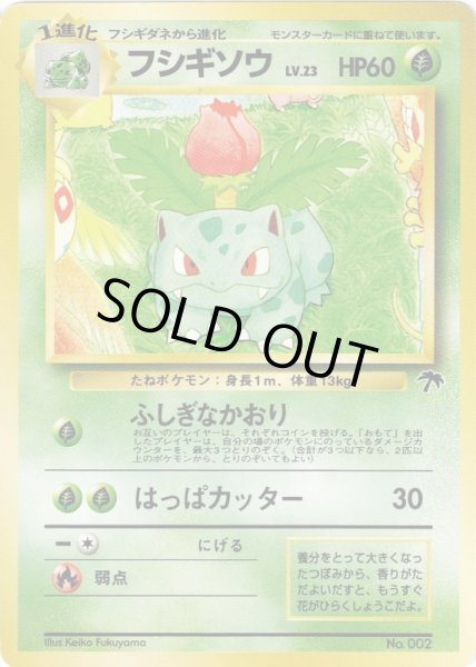 画像1: フシギソウ LV.23 HP60 [No.002] サザンアイランド (Ivysaur) (1)