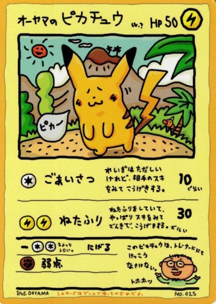 画像1: オーヤマのピカチュウ (OOYAMA's Pikachu ...SERIES III) (1)