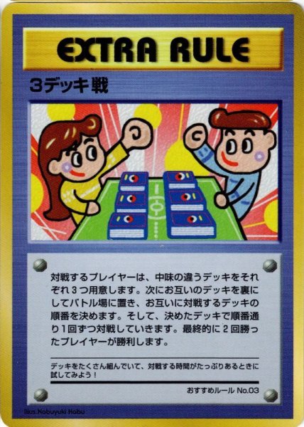 画像1: ダグトリオチームバトル ３ｖｓ３ (3v3 Dugtrio T.B ...SERIES III) (1)