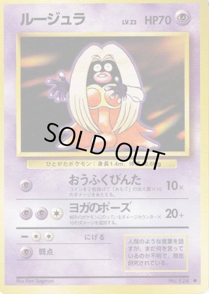 画像1: ルージュラ Lv.23 HP70 [049/096]  (Jynx) ◆ (1)