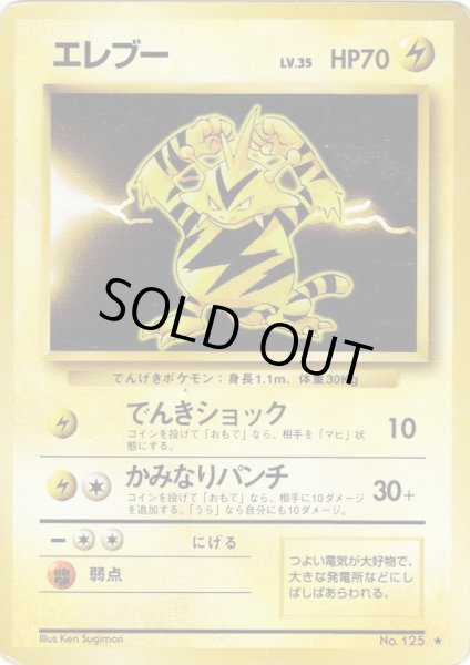 画像1: エレブー Lv.35 HP70 [041/096]  (Electabuzz) ★ (1)