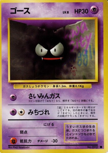 画像1: ゴース Lv.8 HP30 [046/096]  (Gastly) ● (1)