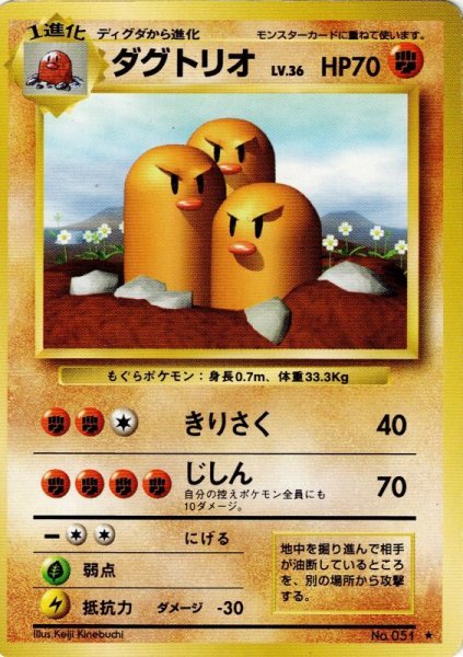 画像1: ダグトリオ Lv.36 HP70 [053/096]  (Dugtrio) ★ (1)