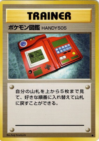 画像1: ポケモン図鑑HANDY505 (Pok_dex) (1)