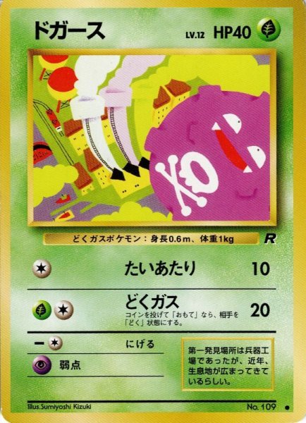画像1: ドガース Lv.12 HP40 [010/065] ● (1)