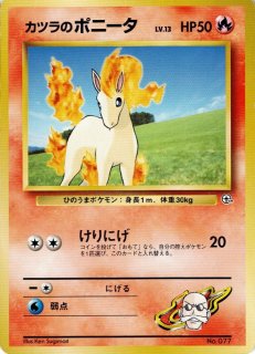 ポケモンジム第3弾「グレンタウンジム カツラ」 - トレカウィッチ