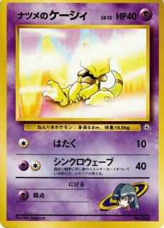 ポケモンジム第3弾「ヤマブキシティジム ナツメ」 - トレカウィッチ