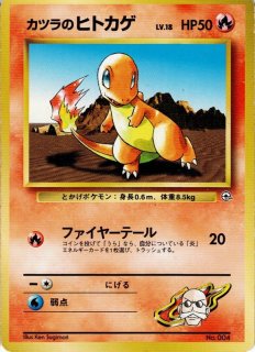 ポケモンジム第3弾「グレンタウンジム カツラ」 - トレカウィッチ