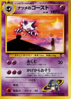 ポケモンジム第3弾「ヤマブキシティジム ナツメ」 - トレカウィッチ