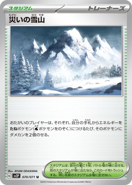 画像1: 災いの雪山 (G) [U] (1)