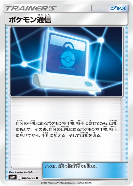 画像1: ポケモン通信 (C) [U] (1)