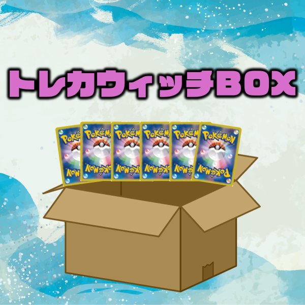 画像1: トレカウィッチBOX 約10000枚以上 詰め合わせ【景品・オリパ用】 (1)