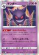 画像1: Gengar s12a F 048/172 [-] x100 Bundle (1)