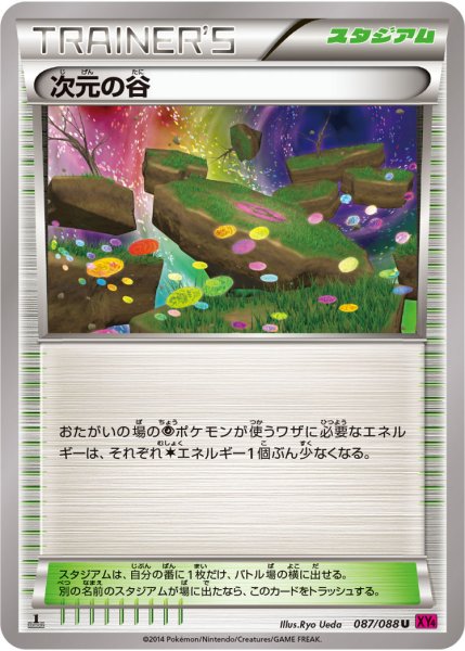 画像1: 次元の谷 (XY4) [U] (1)