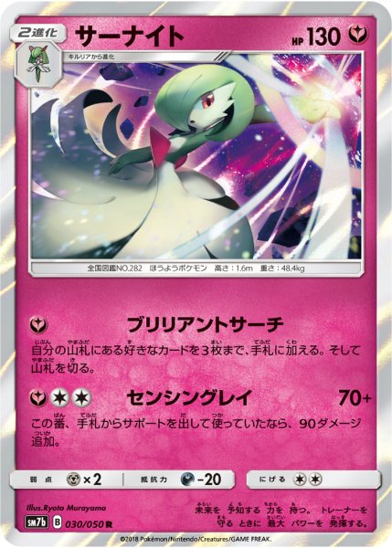 画像1: Gardevoir sm7b B 030/050 [R] x100 Bundle (1)