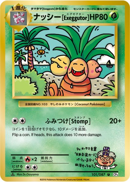 画像1: ナッシー[Exeggutor]  (CP6) [U] (1)