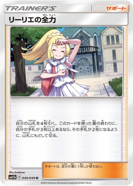 画像1: Lillie's Full Force C [U] x100 Bundle (1)