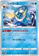 画像1: Vaporeon D s8b [-] x100 Bundle (1)