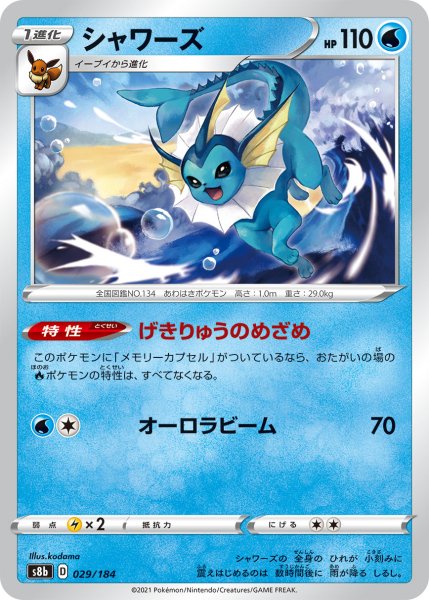 画像1: Vaporeon D s8b [-] x100 Bundle (1)