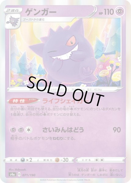 画像1: Gengar s4a D 071/190 [-] x100 Bundle (1)
