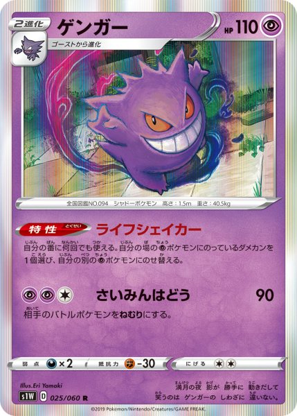 画像1: Gengar s1W D 025/06 [R] x100 Bundle (1)