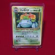 画像1: [SALE] Venusaur LV.67 HP100 No 003 Unlimited (1)