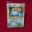 画像1: [SALE] Venusaur LV.67 HP100 No 003 Unlimited (1)