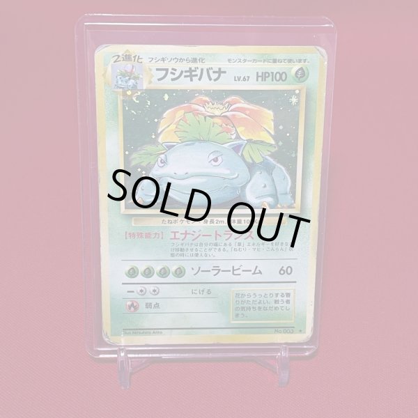 画像1: [SALE] Venusaur LV.67 HP100 No 003 Unlimited (1)