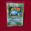 画像1: [SALE] Venusaur LV.67 HP100 No 003 Unlimited (1)