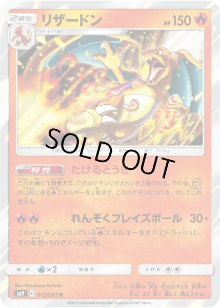 画像1: Charizard SM9 C 013/095 [R] x100 Bundle (1)