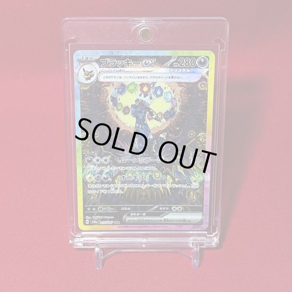 画像1: Umbreon ex SAR #217 [SV8a] (1)