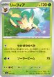 画像1: Leafeon SV8a H 002/187 [-] x100 Bundle (1)